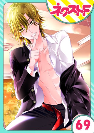 【単話売】熱愛プリンス お兄ちゃんはキミが好き 69話