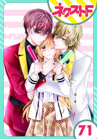 【単話売】熱愛プリンス お兄ちゃんはキミが好き 71話