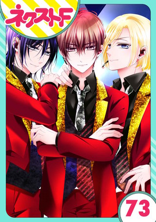 【単話売】熱愛プリンス お兄ちゃんはキミが好き 73話