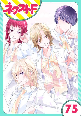 【単話売】熱愛プリンス お兄ちゃんはキミが好き 75話