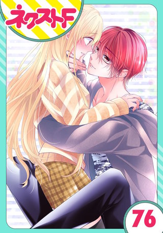 【単話売】熱愛プリンス お兄ちゃんはキミが好き 76話