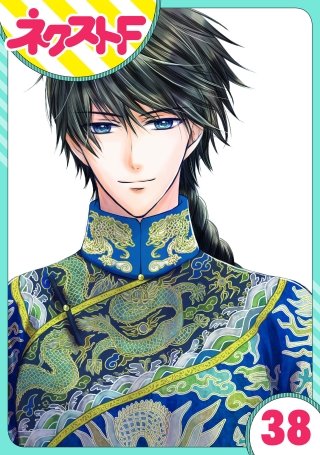 【単話売】天に恋う(38)