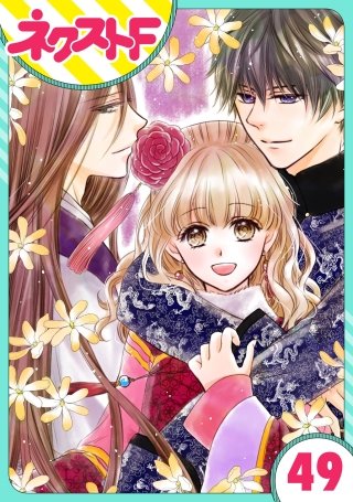 【単話売】天に恋う(49)