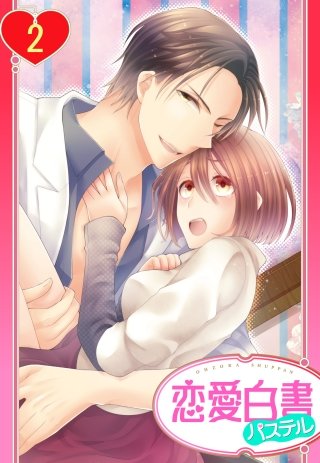 【単話売】先生にどうしてほしいか言ってごらん？ 2話