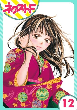 【単話売】大正ロマンチカ(12)