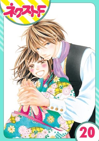 【単話売】大正ロマンチカ(20)