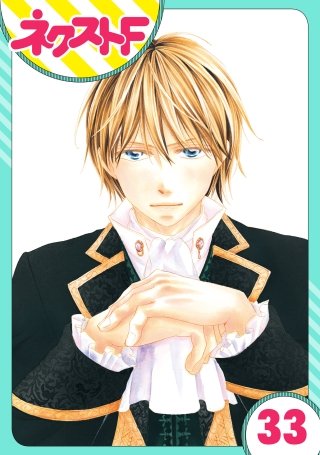 【単話売】大正ロマンチカ(33)