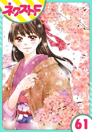 【単話売】大正ロマンチカ(61)