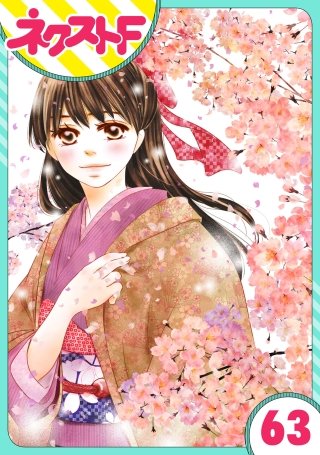 【単話売】大正ロマンチカ(63)