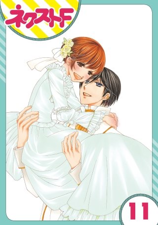 【単話売】暴君ヴァーデルの花嫁 初夜編(11)