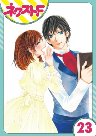 【単話売】暴君ヴァーデルの花嫁 初夜編(23)