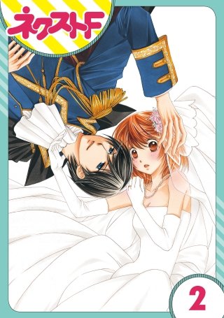 【単話売】暴君ヴァーデルの花嫁 初夜編(2)