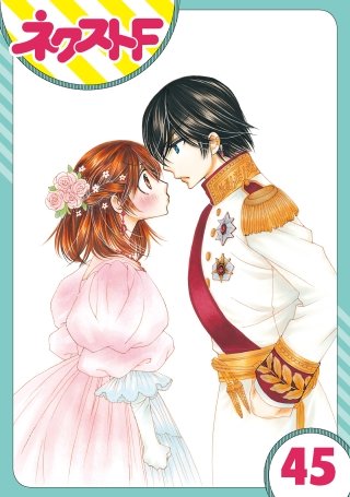 【単話売】暴君ヴァーデルの花嫁 初夜編(45)