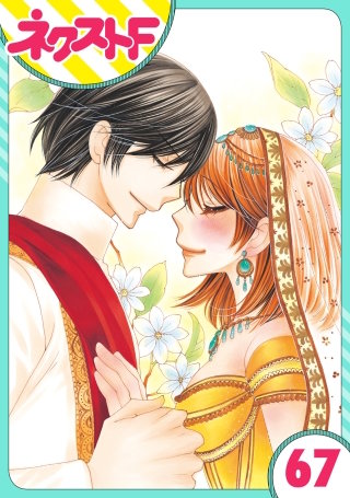 【単話売】暴君ヴァーデルの花嫁 初夜編(67)