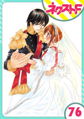 【単話売】暴君ヴァ―デルの花嫁 初夜編 76話