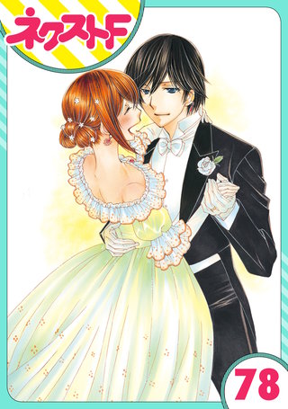 【単話売】暴君ヴァーデルの花嫁 初夜編 78話