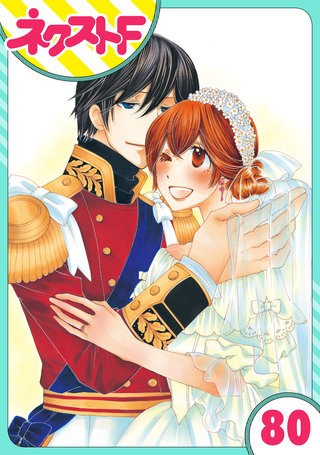 【単話売】暴君ヴァーデルの花嫁 初夜編 80話