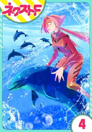 【単話売】救国のメシア(4)