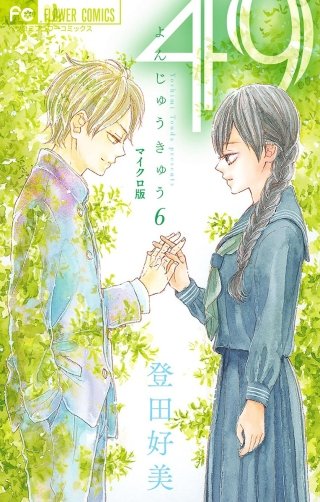 49【マイクロ】(6)