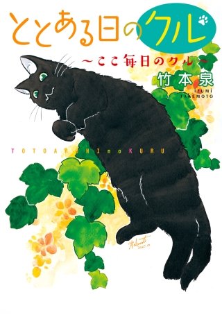 ととある日のクル(2)