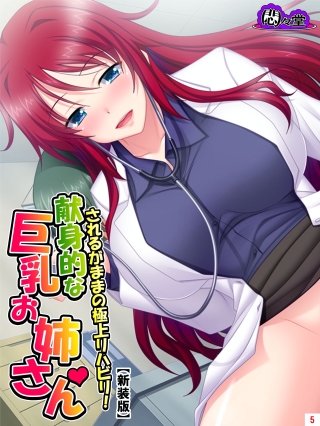 【新装版】されるがままの極上リハビリ！献身的な巨乳お姉さん(5)
