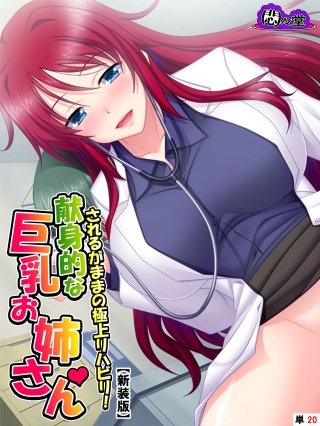【新装版】されるがままの極上リハビリ！献身的な巨乳お姉さん （単話）(20)