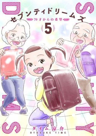 セブンティドリームズ【分冊版】　第39話 せのびしたゆびさき