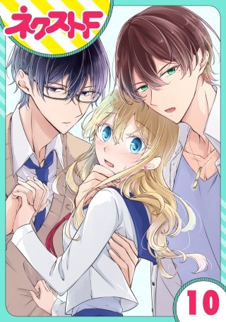 【単話売】過保護執事にはうんざりです。(10)