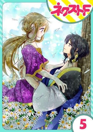 【単話売】蛇神さまと贄の花姫(5)