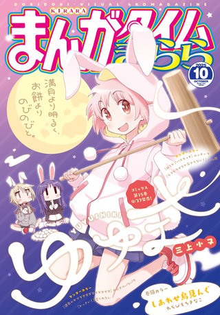 まんがタイムきらら