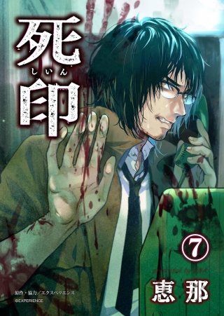 死印(7)