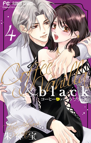 コーヒー＆バニラ black(4)