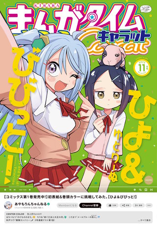 まんがタイムきららキャラット　2023年11月号