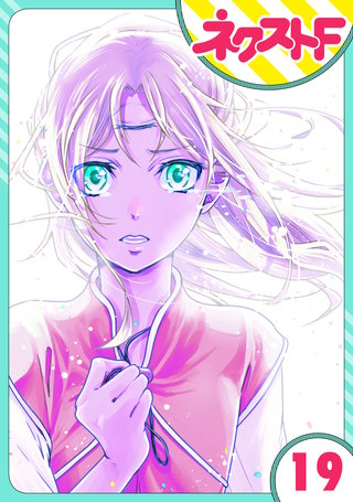 【単話売】12時の権力者 19話