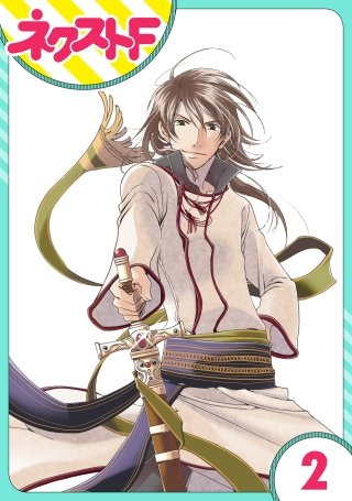 【単話売】12時の権力者(2)