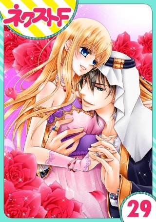 【単話売】黒燿のシークは愛を囁く(29)