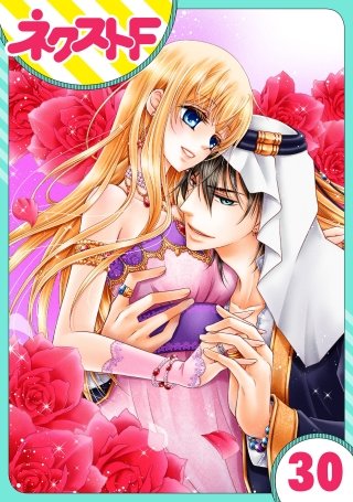 【単話売】黒燿のシークは愛を囁く(30)