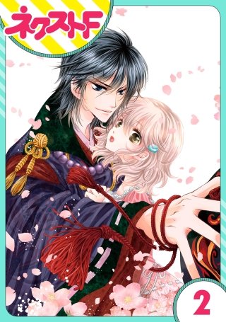 【単話売】妖狐Warning！(2)