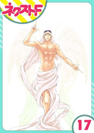 【単話売】東京スーパーシーク様!!(17)