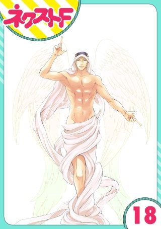 【単話売】東京スーパーシーク様!!(18)