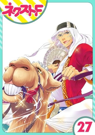 【単話売】東京スーパーシーク様!!(27)