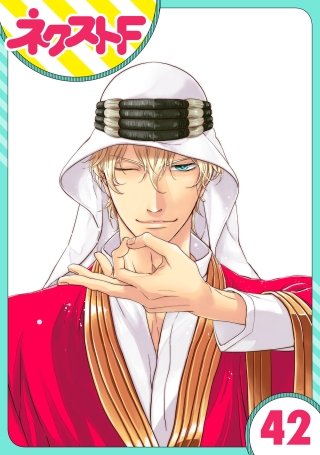 【単話売】東京スーパーシーク様!!(42)