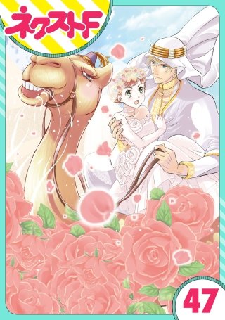 【単話売】東京スーパーシーク様!!(47)