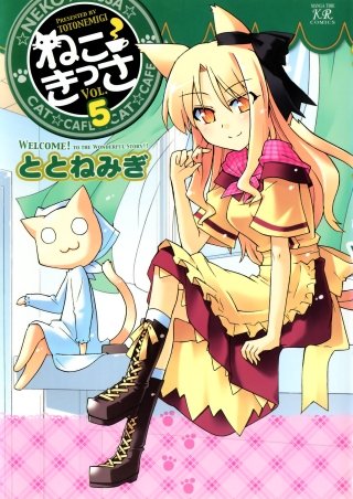 ねこきっさ(5)