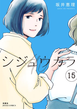 シジュウカラ(15)