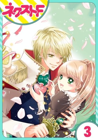 【単話売】fleur(3)