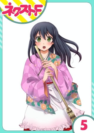 【単話売】かけまくも畏き(5)