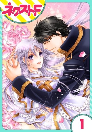 【単話売】銀のセレイラ