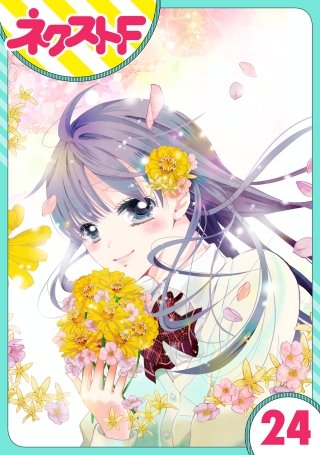 【単話売】泣かせた責任とってくれ(24)