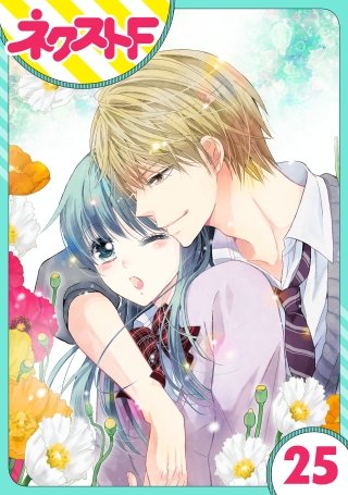 【単話売】泣かせた責任とってくれ(25)